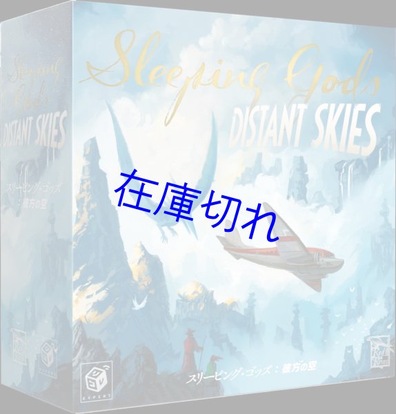 画像1: スリーピング・ゴッズ:彼方の空 (1)