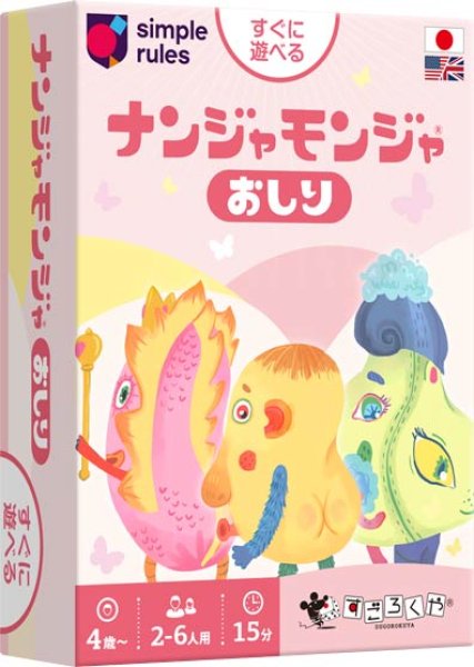 画像1: ナンジャモンジャ　おしり (1)