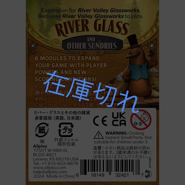 画像2: リバー・バレー ガラス工房 拡張セット：リバー・グラスとその他の雑貨　日本語版　 (2)