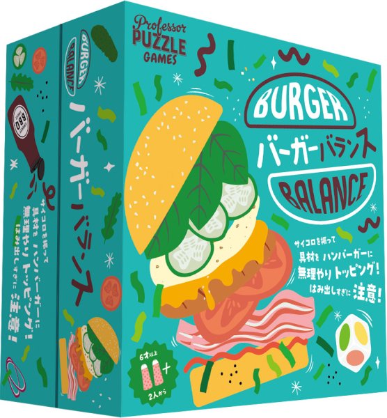 画像1: バーガーバランス【8月28日発売予定】 (1)