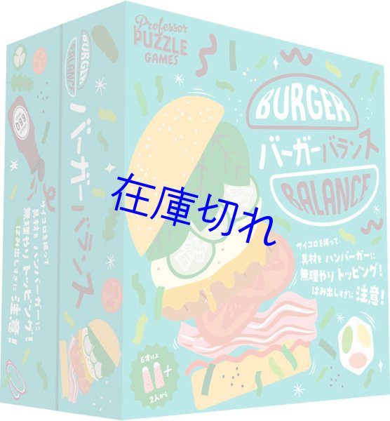 画像1: バーガーバランス (1)