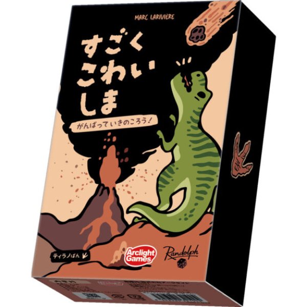 画像1: すごくこわいしま：ティラノばん【9月19日発売予定】 (1)