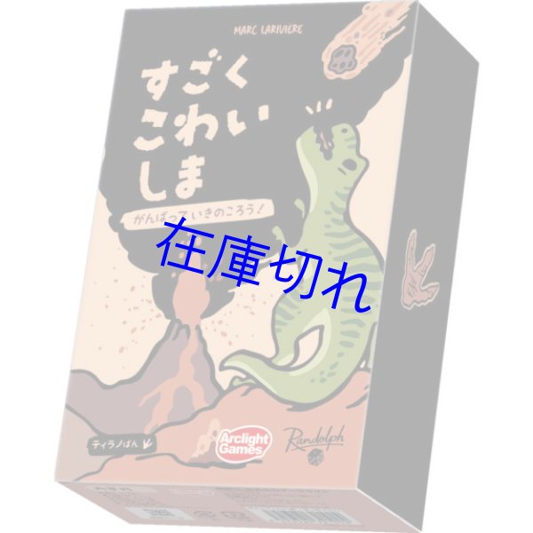 画像1: すごくこわいしま：ティラノばん (1)