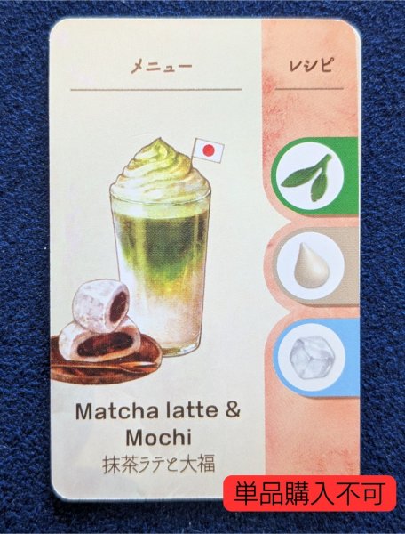 画像1: コーヒーラッシュプロモカード（抹茶ラテと大福） (1)