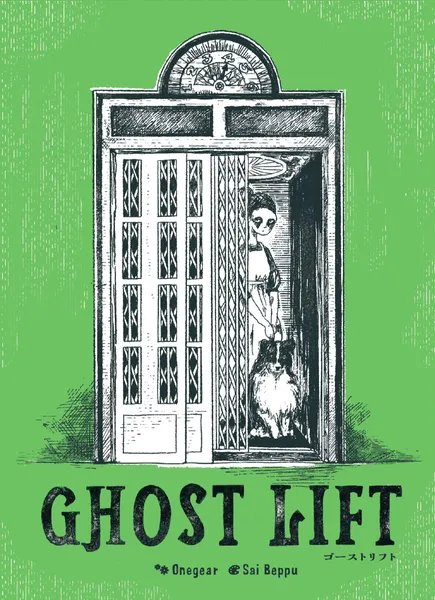 画像1: 【予約】ゴーストリフト/Ghost Lift【11月28日発売予定】 (1)