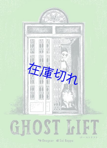画像1: ゴーストリフト/Ghost Lift (1)