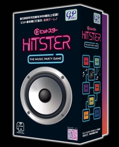 画像1: HITSTER（ヒットスター）日本語版【11月発売予定】 (1)
