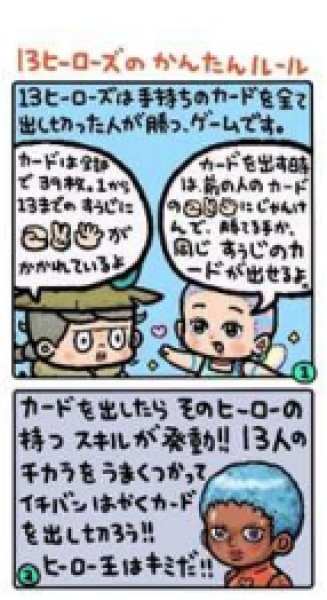 画像2: 13ヒーローズ (2)