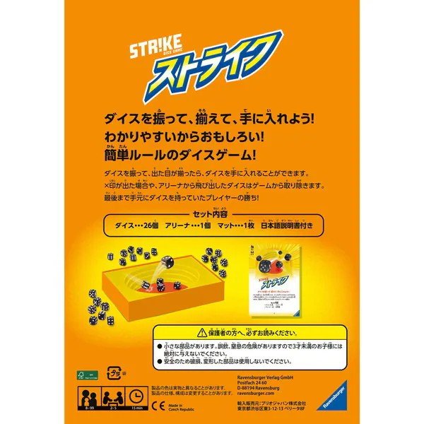 画像3: ストライク日本語版 (3)