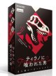 画像1: ティラノに喰われた男【9月20日発売予定】 (1)