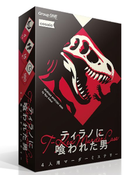 画像1: ティラノに喰われた男【9月20日発売予定】 (1)
