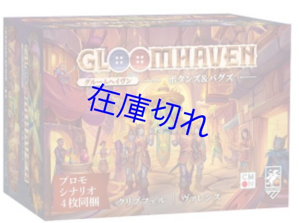 画像1: グルームヘイヴン：ボタンズ＆バグズ (1)
