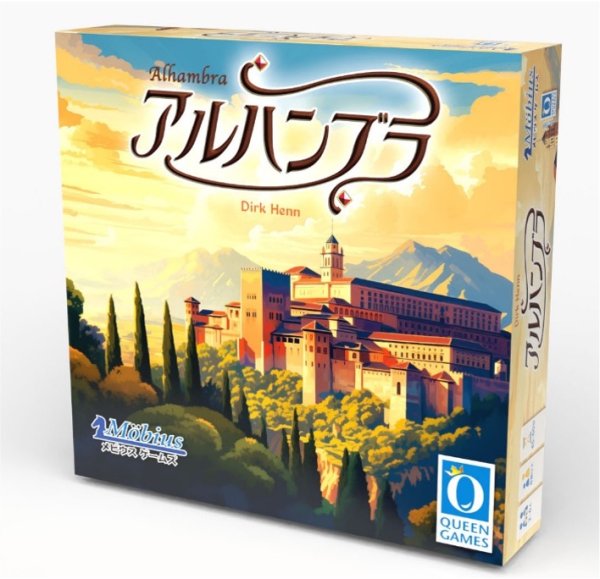 画像1: アルハンブラ 日本語版 (1)