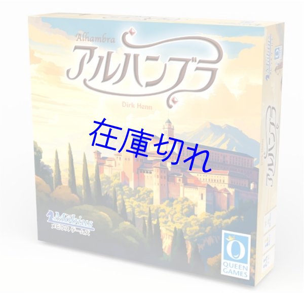 画像1: アルハンブラ 日本語版【9月26日発売予定】 (1)