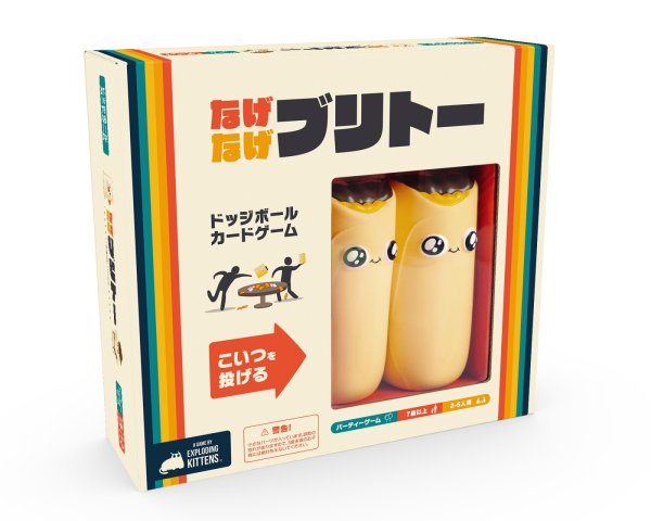 画像1: なげなげブリトー (1)