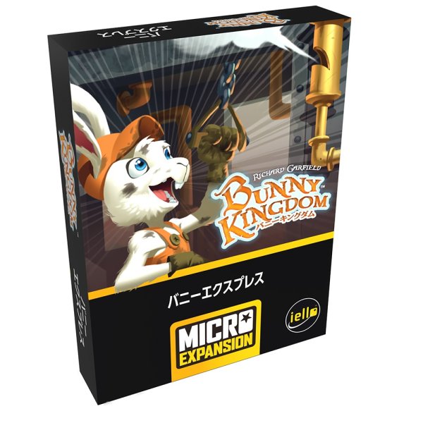 画像1: バニーキングダム：バニーエクスプレス (1)
