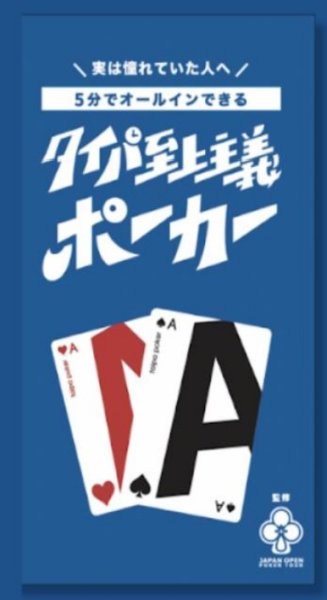 画像1: タイパ至上主義 ポーカー【11月24日発売予定】 (1)