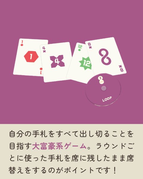 画像2: LOOP（ループ） (2)