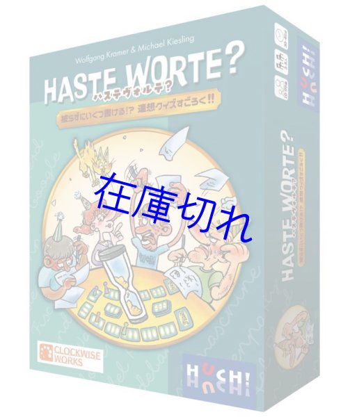 画像1: ハステ・ヴォルテ？ (1)