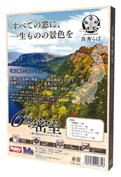 画像2: 6輌の密室~夢の国行きクルーズトレイン (2)