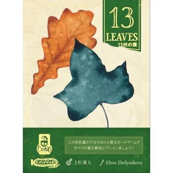 画像1: 13 Leaves -13枚の葉-　日本語版 (1)