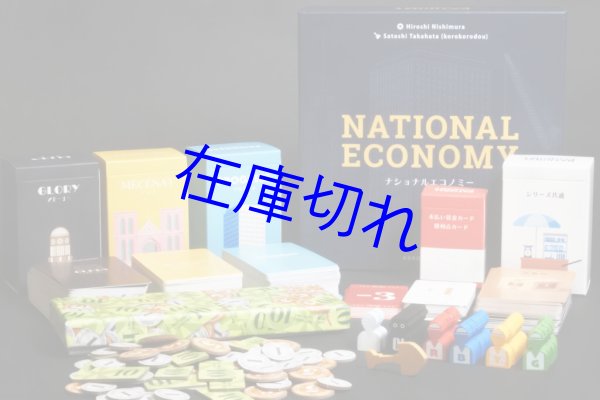 画像4: ナショナルエコノミー（Engamesプロモカード付） (4)