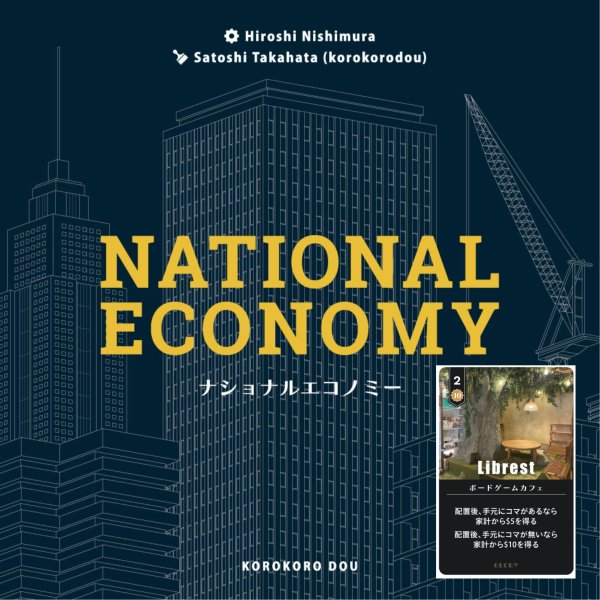 画像1: ナショナルエコノミー（Librestプロモカード付）【11月22日発売予定】 (1)