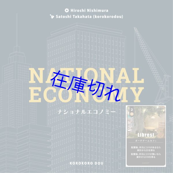 画像1: ナショナルエコノミー（Librestプロモカード付） (1)