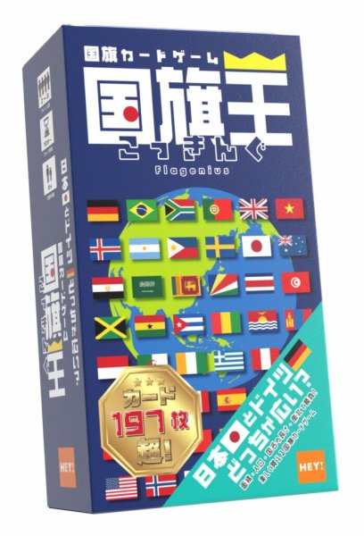 画像1: 国旗王 (1)
