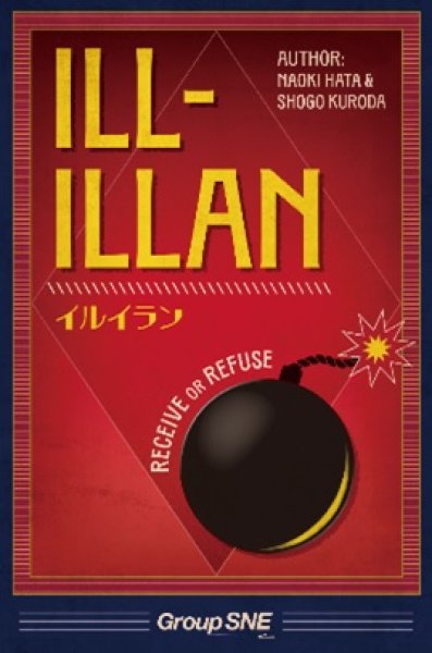 画像1: イルイラン【11月28日発売予定】 (1)