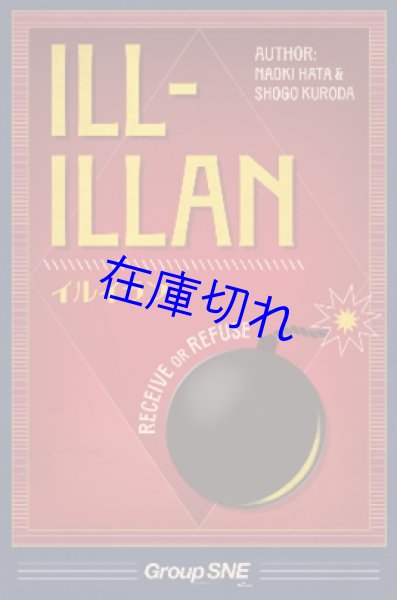 画像1: イルイラン (1)