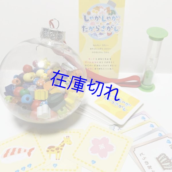 画像3: しゃかしゃかたからさがし (3)