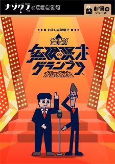 な行 - Engames Shop