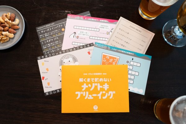 画像5: 〈ナゾグラ〉グルメ系謎解き　解くまで飲めないナゾトキブリューイング【11月8日発売予定】 (5)