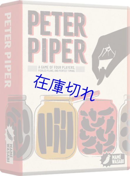 画像1: ピーターパイパー（PETER PIPER） (1)