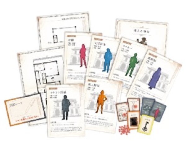 画像2: 死の館に探偵二人【12月12日発売予定】 (2)