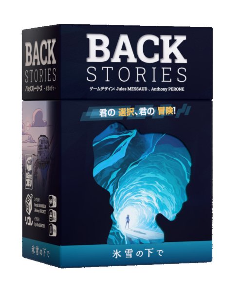 画像1: バックストーリーズ　氷雪の下で【12月5日発売予定】 (1)