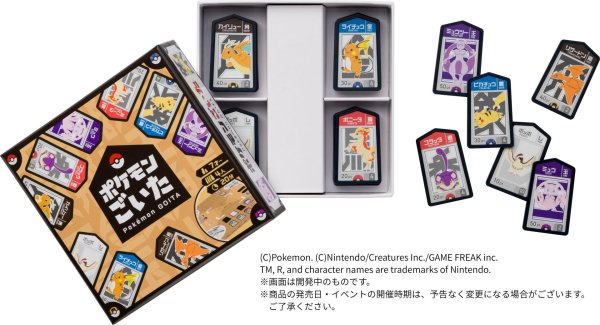 画像1: ポケモンごいた【12月18日発売予定】 (1)
