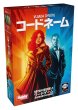画像1: コードネーム（2025年新版）【12月上旬発売予定】 (1)
