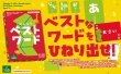 画像1: みんなでベストワード【12月18日発売予定】 (1)