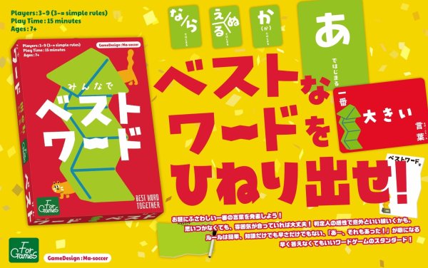 画像1: みんなでベストワード【12月18日発売予定】 (1)