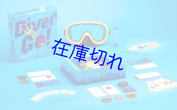 画像4: ダイバーゴー！ (4)