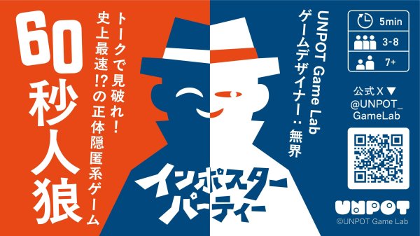 画像2: インポスターパーティー (2)