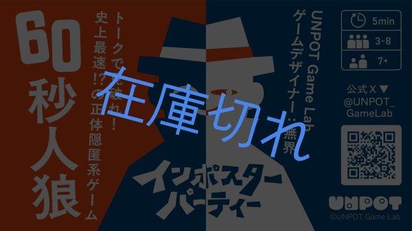 画像2: インポスターパーティー (2)