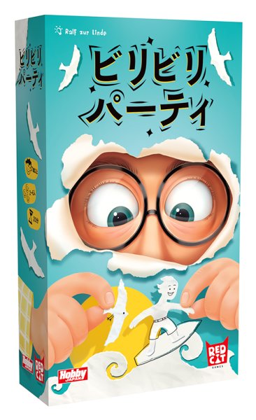 画像1: ビリビリパーティ【12月下旬発売予定】 (1)