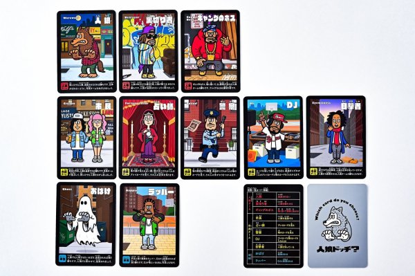 画像3: 人狼ドッチ?（新装版） (3)