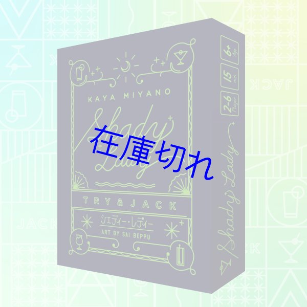 画像1: シェディー・レディー (1)