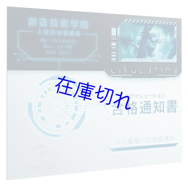 画像1: シヴォリューション：合格通知書 (1)