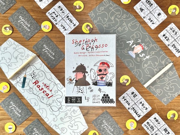 画像1: シャーロックとピカソ (1)