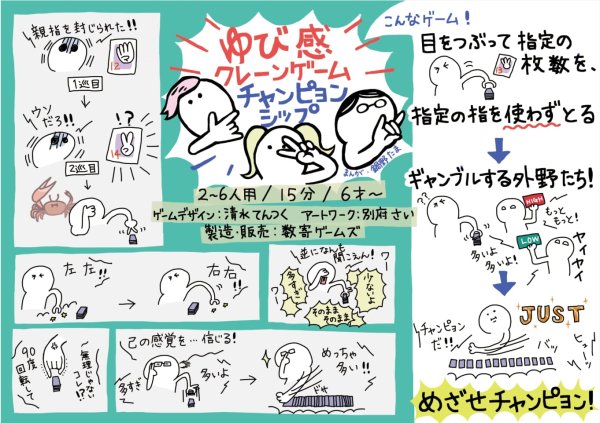 画像3: ゆび感クレーンゲーム チャンピョンシップ【11月7日入荷予定】 (3)